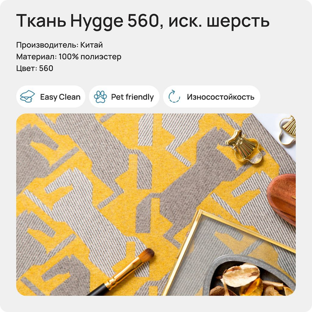 Ткань Hygge 560 (искусственная шерсть), 1 метр #1