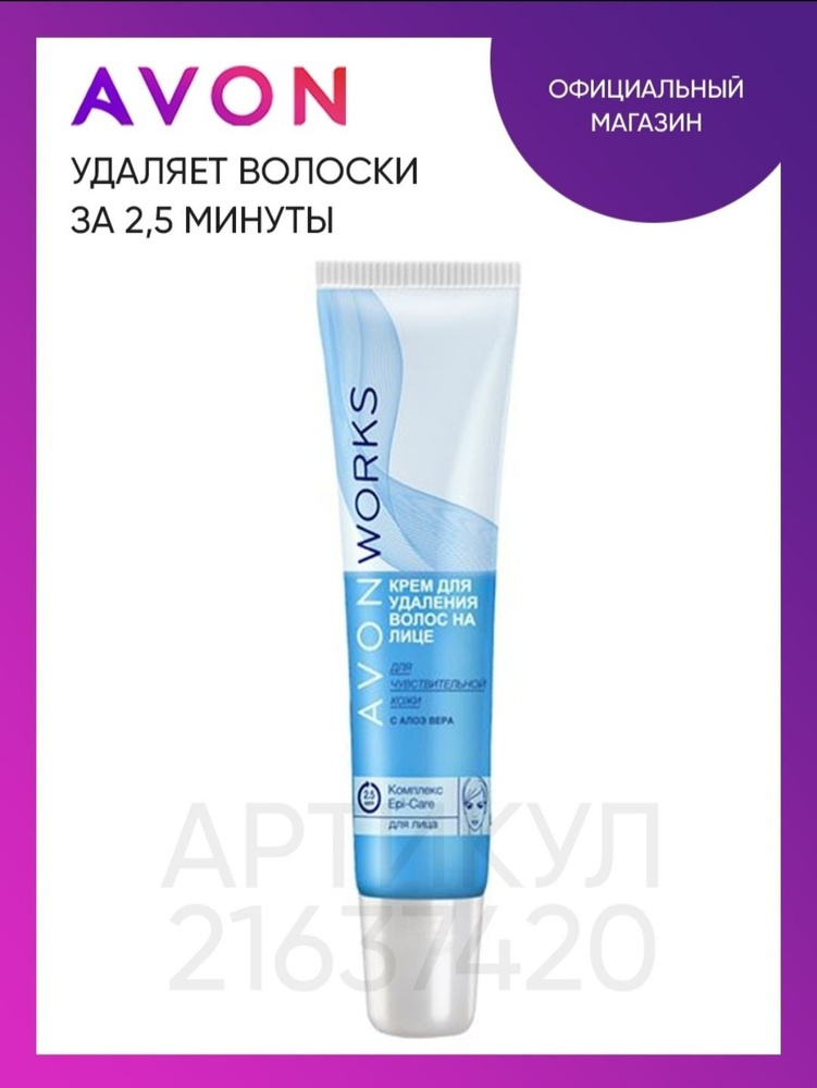 AVON Крем для удаления волос на лице с алоэ вера, 15 мл #1