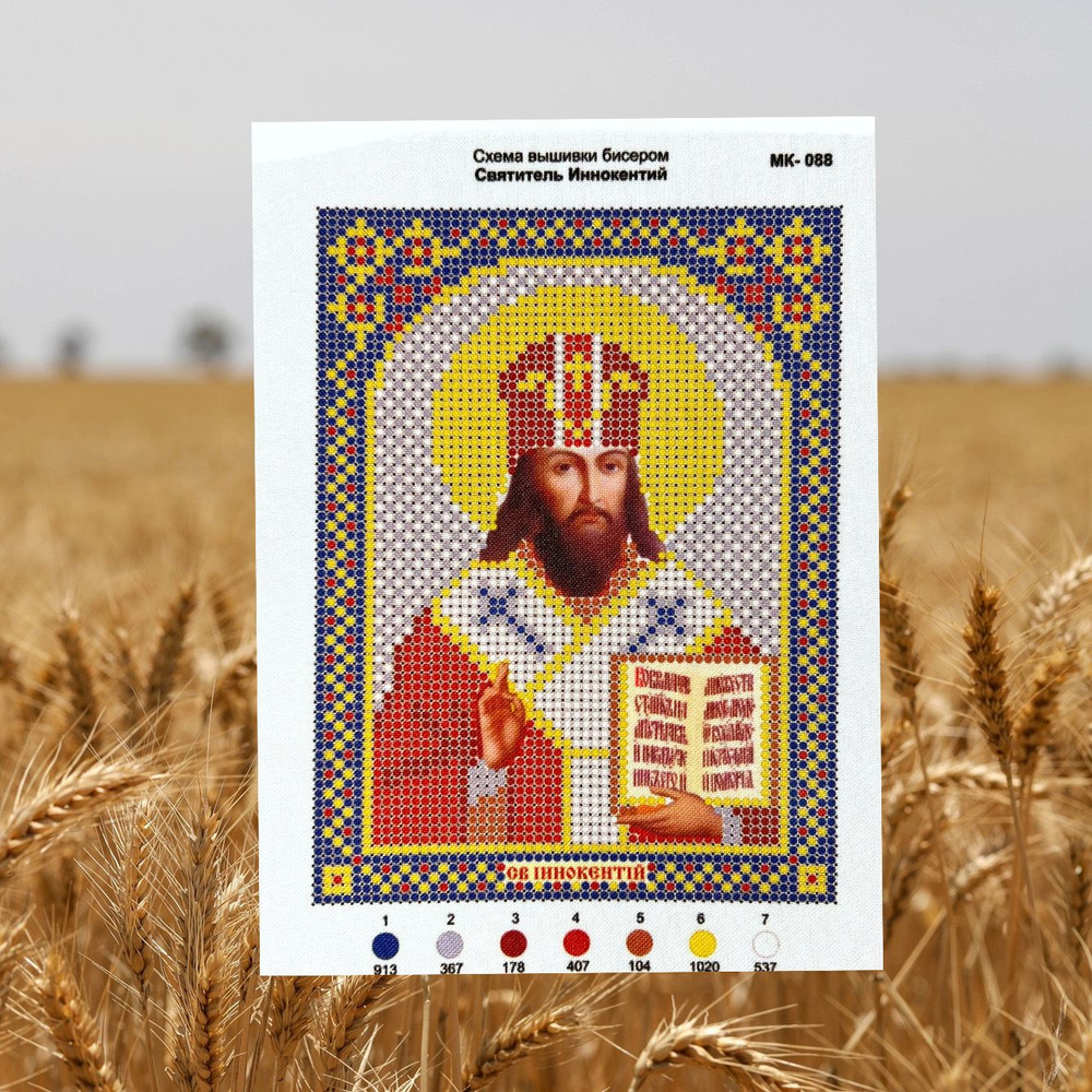 Схемы из бисера, вышивка бисером, православная Святитель Иннокентий, 16х20см  #1
