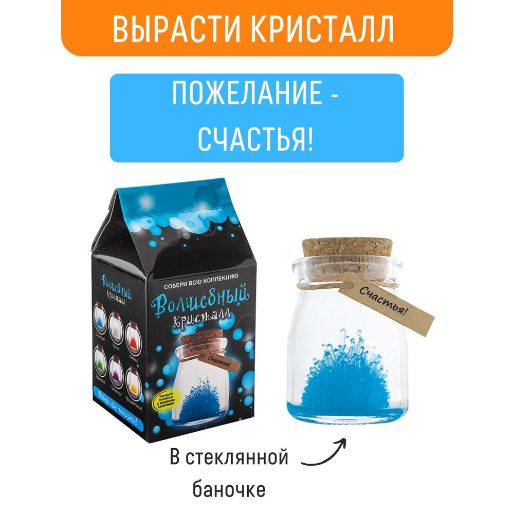 Набор для выращивания кристаллов Бумбарам, подарок с пожеланием Счастья, опыты для девочек  #1