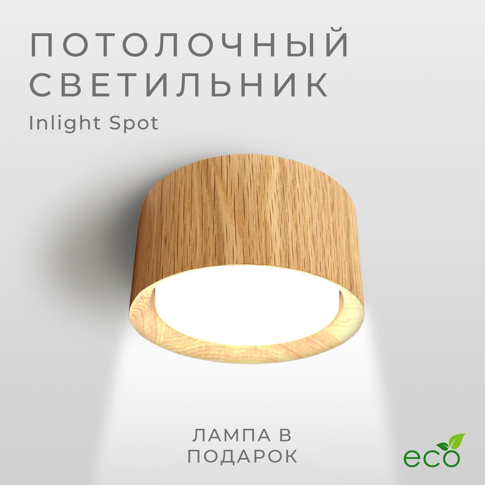 Светильник потолочный светодиодный Inlight SPOT / Точечный накладной деревянный / LED подсветка для дома #1