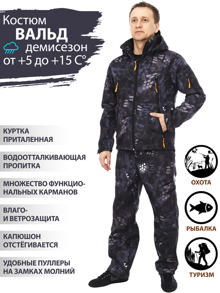 Костюм Вальд мужской камуфлированный демисезонный из ткани "ПОЛОФЛИС" для охоты и рыбаки, а также для #1
