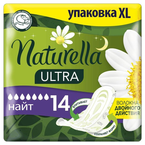 NATURELLA Прокладки женские 14 шт #1