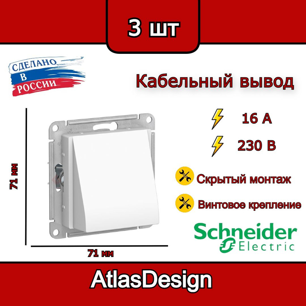 Вывод кабеля, белый, Schneider Electric AtlasDesign (комплект 3шт) #1