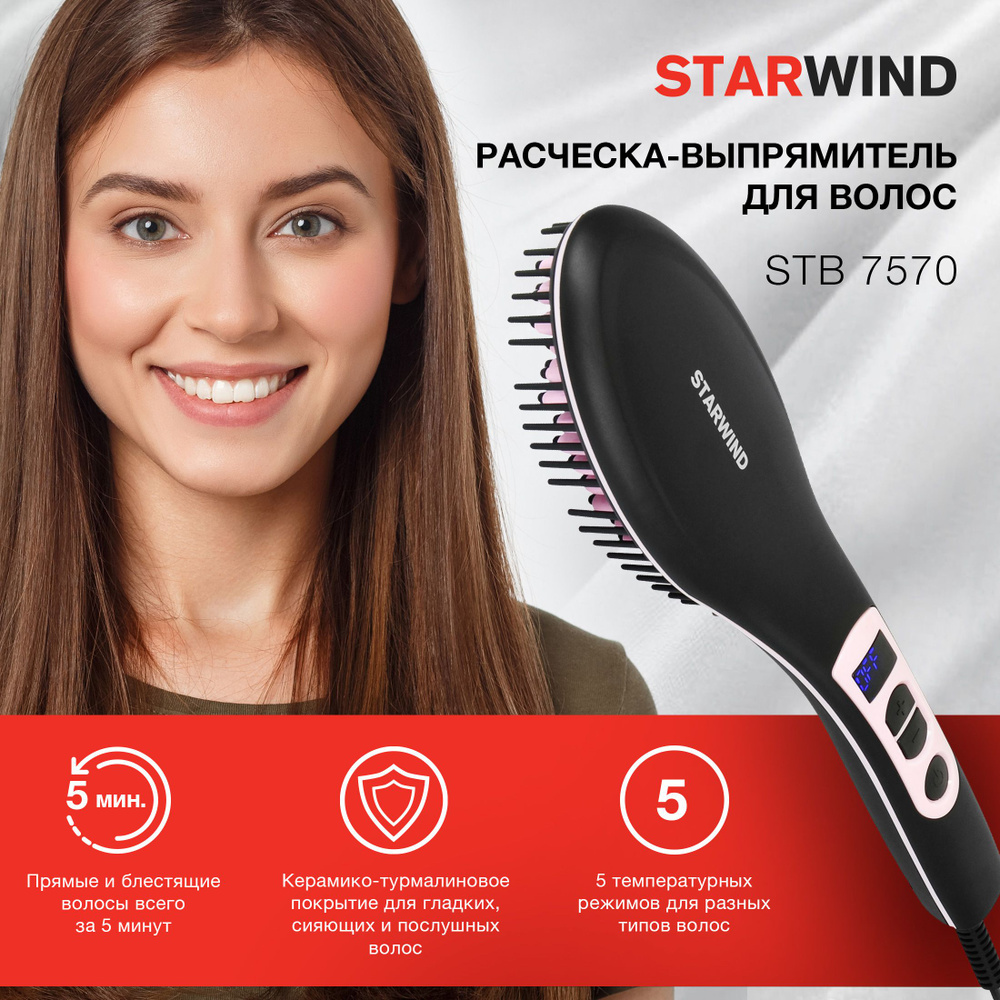 Выпрямитель Starwind STB 7570 черный/фиолетовый #1