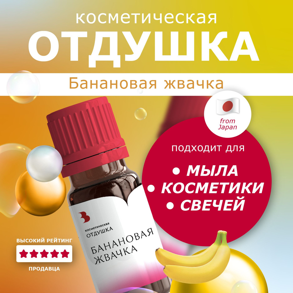 Отдушка косметическая 