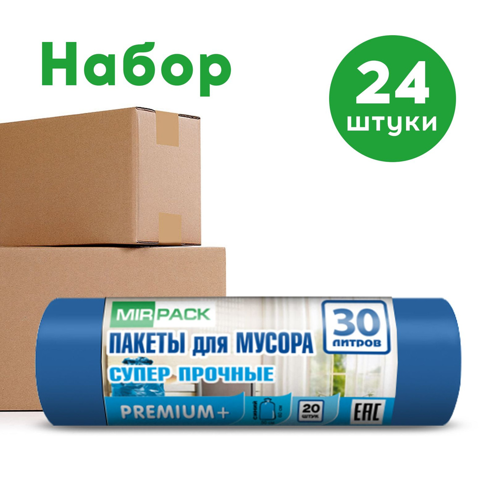 24 шт.-Мешки для мусора MIRPACK "PREMIUM+",  20 мкм, 30 л, 20 шт #1