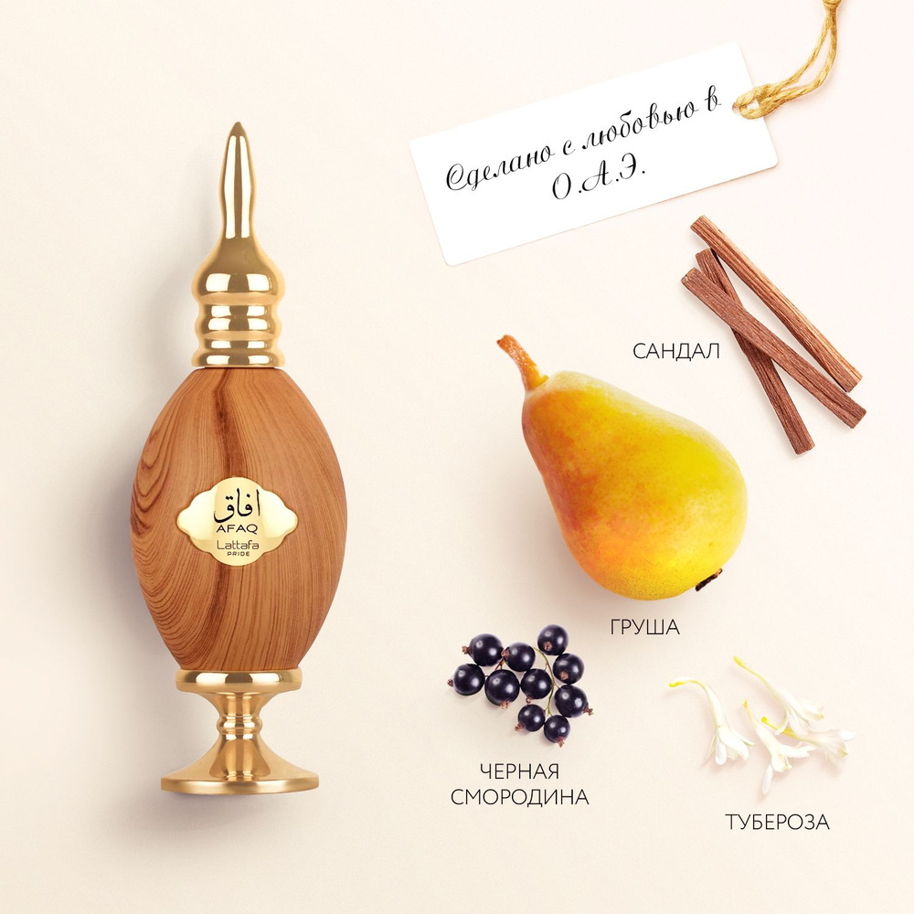 Lattafa Perfumes Afaq парфюмерная вода спрей для тела, волос. Арабские восточные духи. 100 мл.  #1