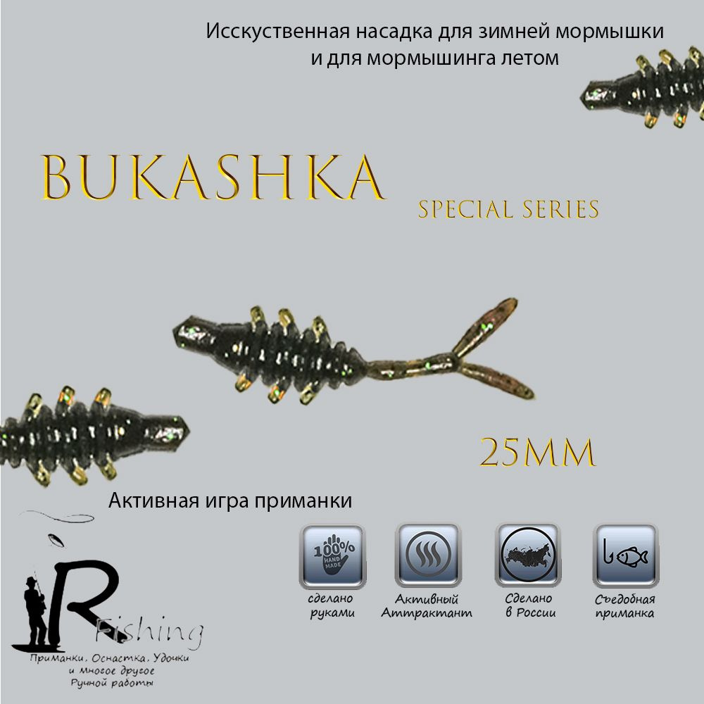 Силиконовые приманки Bukashka L 2,5см (10шт) цвет: Plum Green Flake (приманка для мормышки, мормышинг, #1