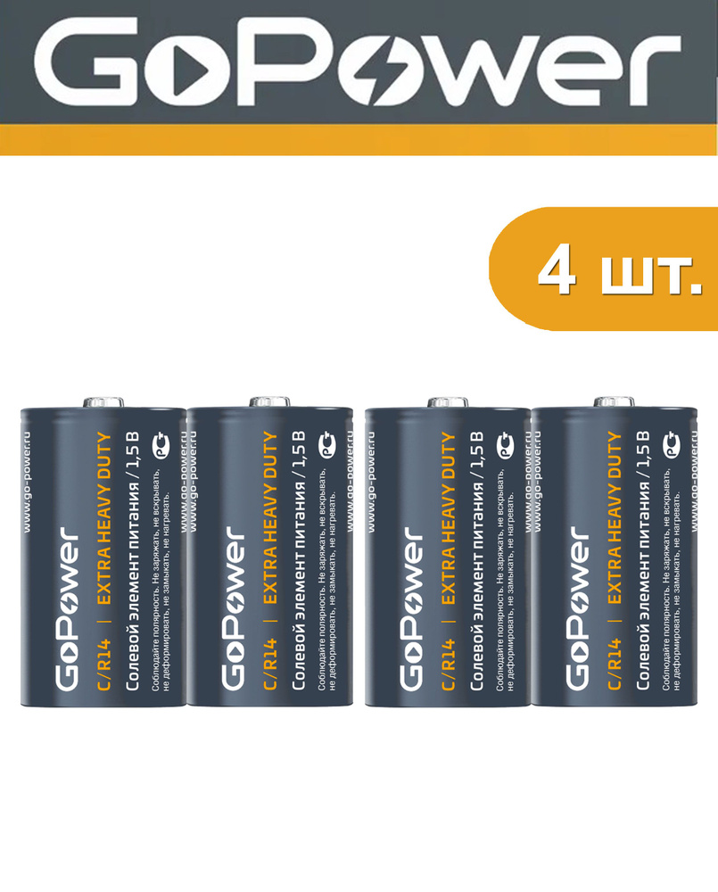 Батарейки GoPower C / R14 1.5V, 4 шт #1