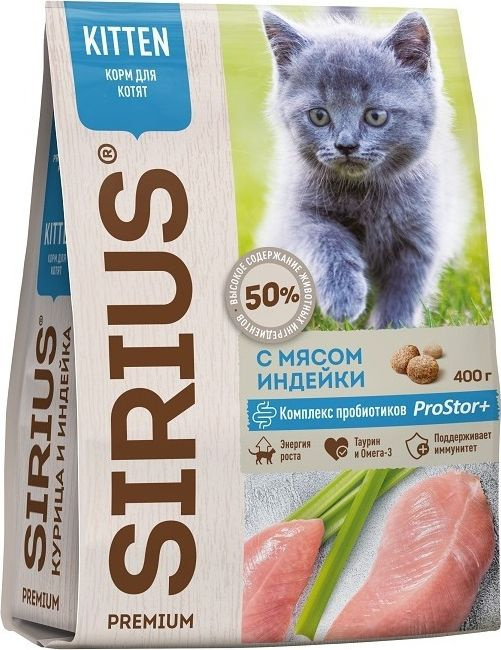 Сухой корм для кошек Sirius / Сириус для котят с мясом индейки 400г / кошачья еда для ежедневного кормления #1