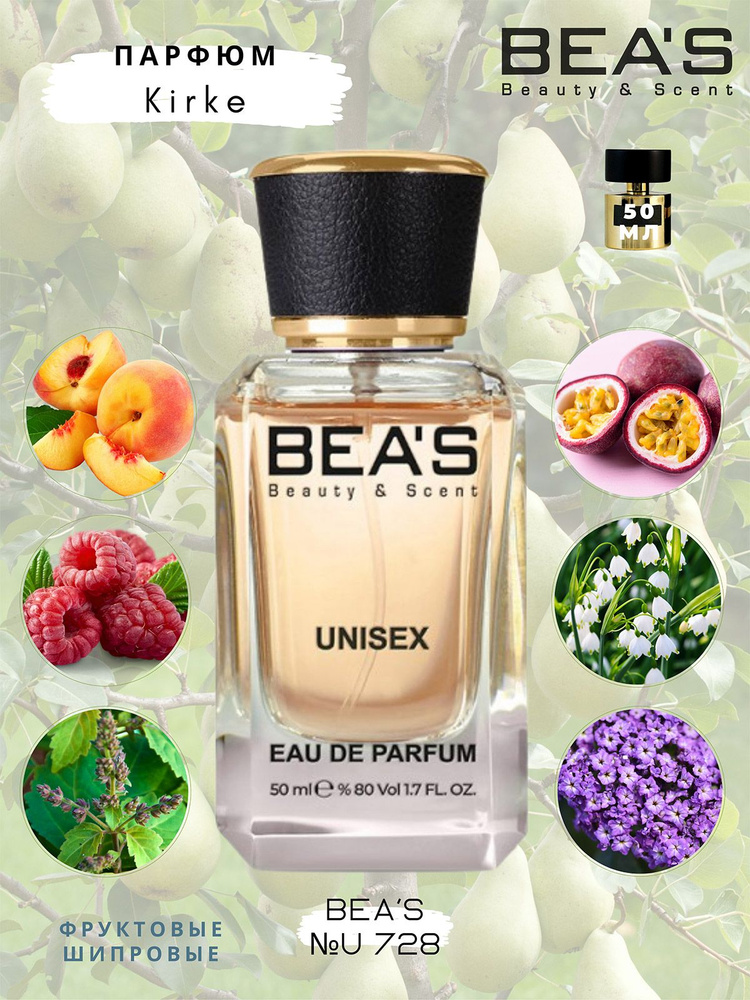 BEA'S Beauty & Scent Вода парфюмерная U728 50 мл #1