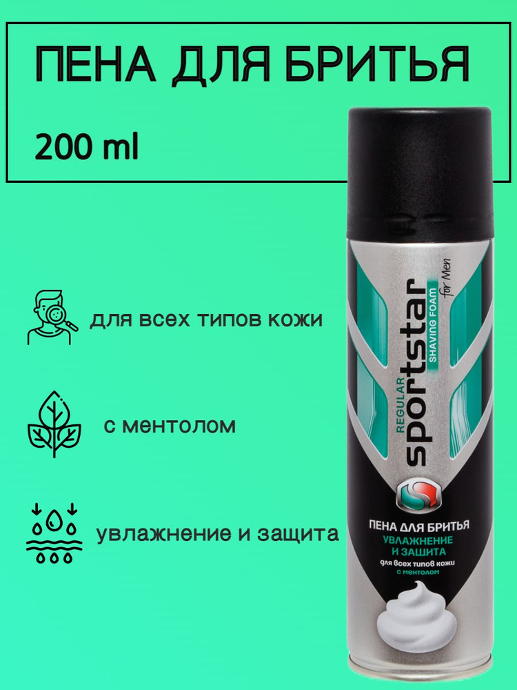 Sportstar Пена для бритья "Regular" ДЛЯ ВСЕХ ТИПОВ КОЖИ с МЕНТОЛОМ 200 МЛ  #1