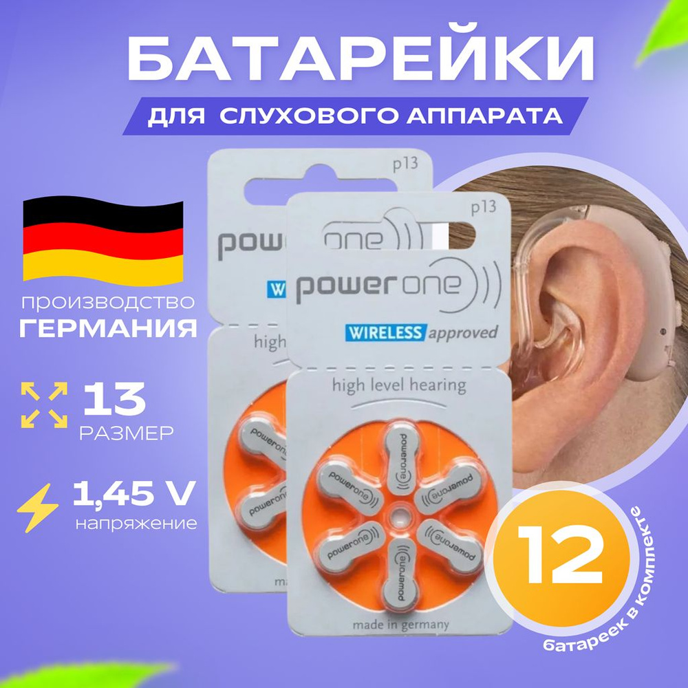 Батарейки PowerOne 13 для слуховых аппаратов, 2 блистера (12 батареек)  #1