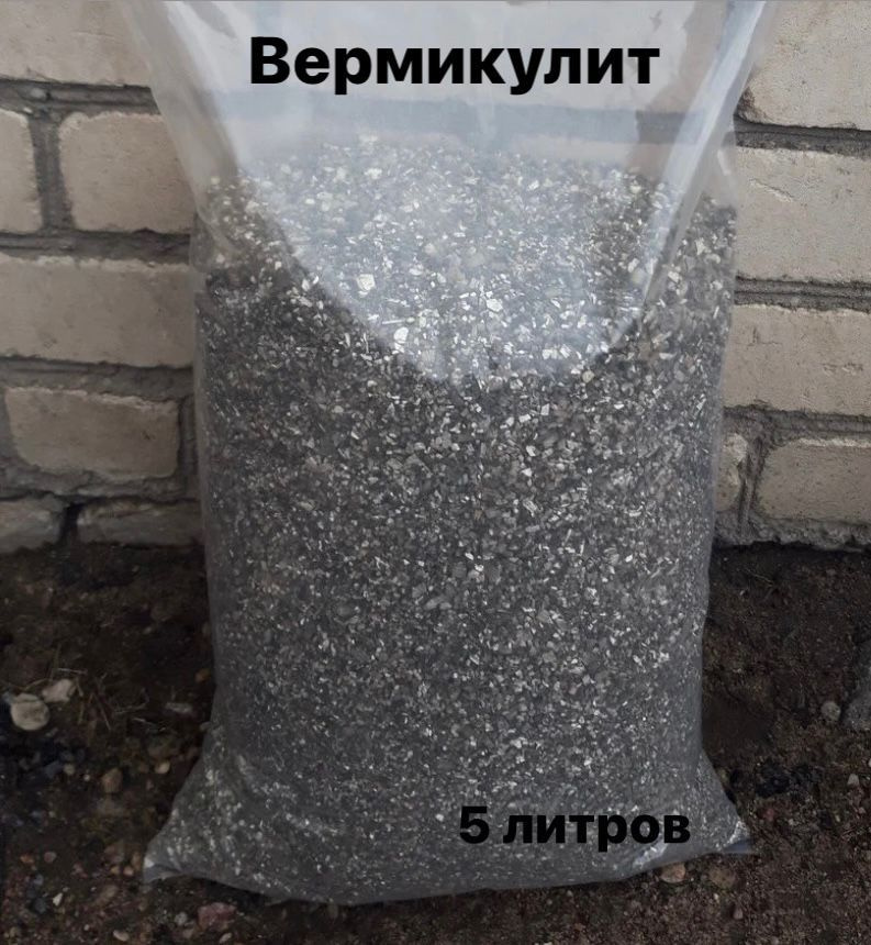 Вермикулит 5 ЛИТРОВ для растений ,посадки комнатных цветов, выращивания ...