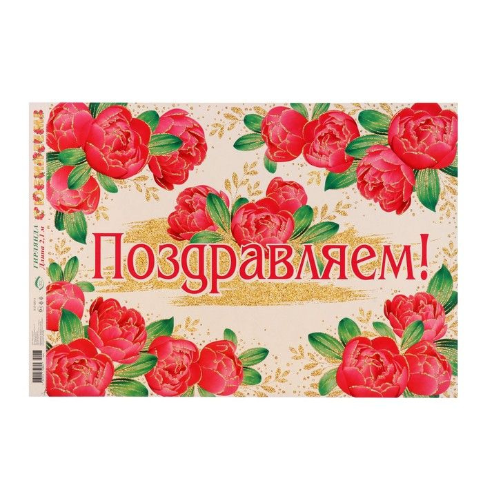 Гирлянда "С Юбилеем" розы, 50х34,5 см #1