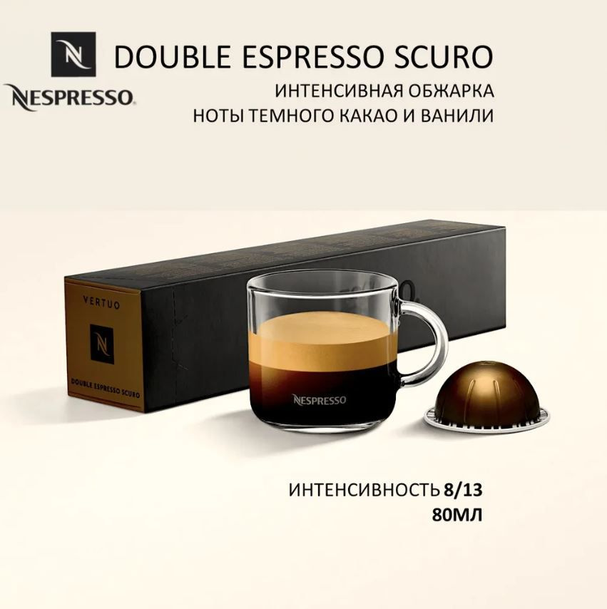 Капсулы для кофемашин Nespresso Vertuo "Nespresso DOUBLE ESPRESSO SCURO" (10 капсул)  #1