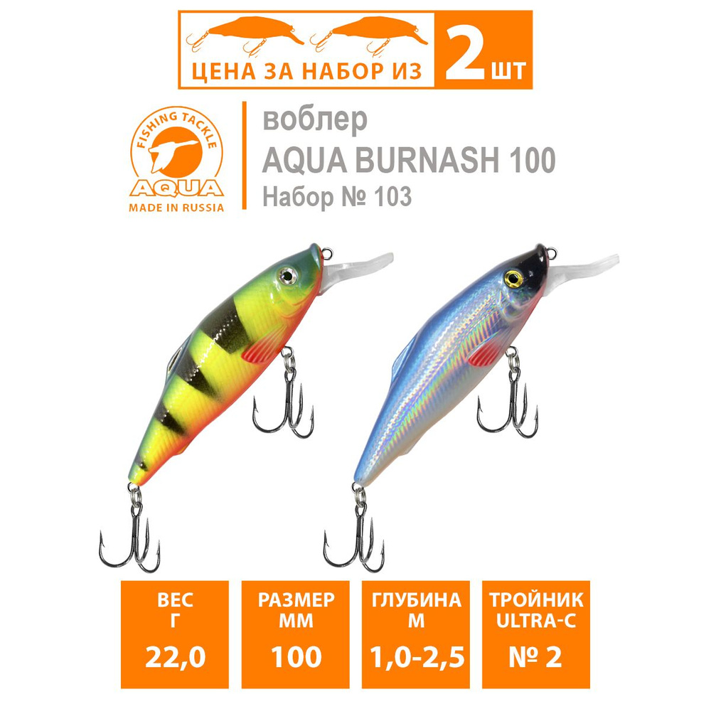 Воблер плавающий AQUA Burnash 100mm 22g заглубление от 1 до 2.5m. Приманка для рыбалки на спиннинг, кастинг, #1