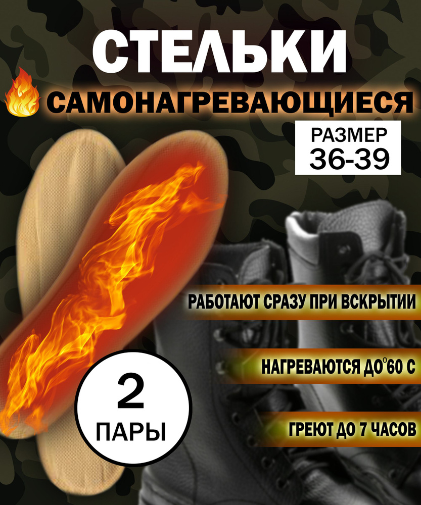 Стельки грелки. Стельки самонагревающиеся, 2 пары, размер 35-39  #1