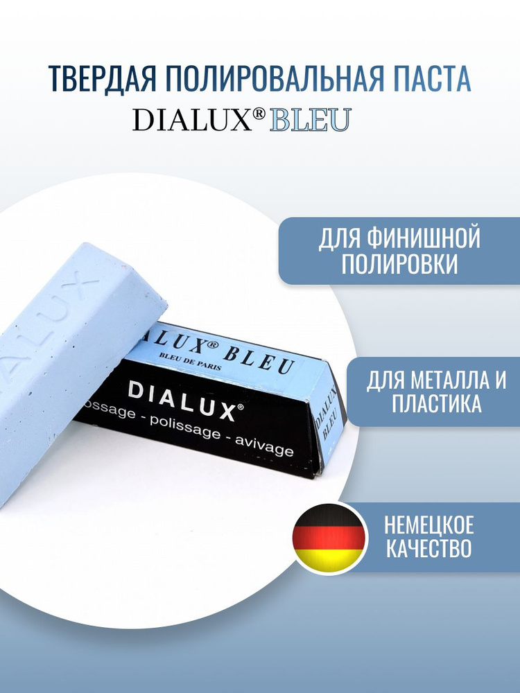 OSBORN Dialux Bleu Твердая паста голубого цвета для чистовой и финишной полировки различных видов металлов, #1