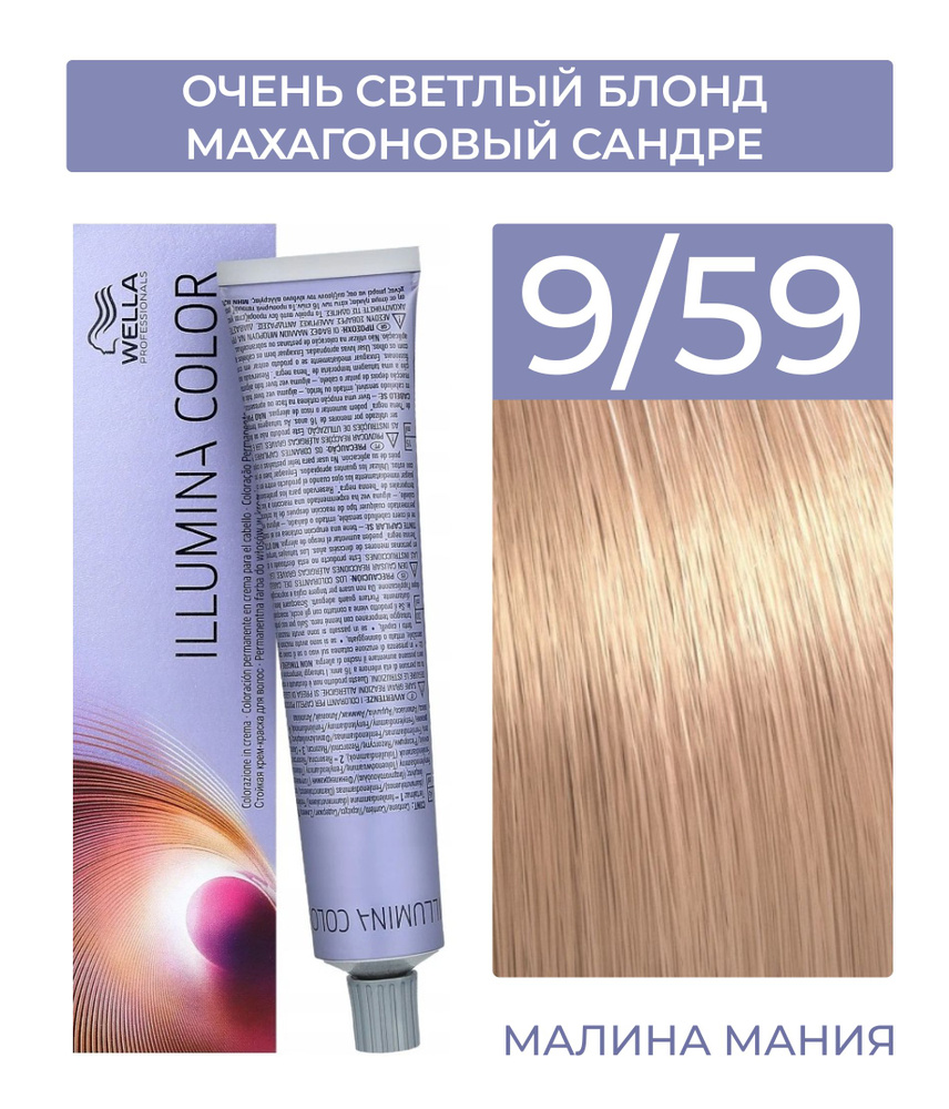 WELLA PROFESSIONALS Краска ILLUMINA COLOR для волос (9/59 очень светлый блонд махагоновый сандре), 60 #1
