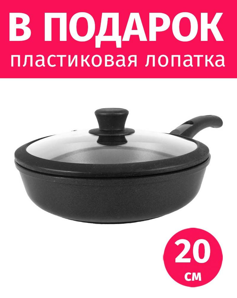 Сковорода 20см съемная ручка НЕВА МЕТАЛЛ ПОСУДА Особенная с крышкой покрытие Титан, Россия  #1