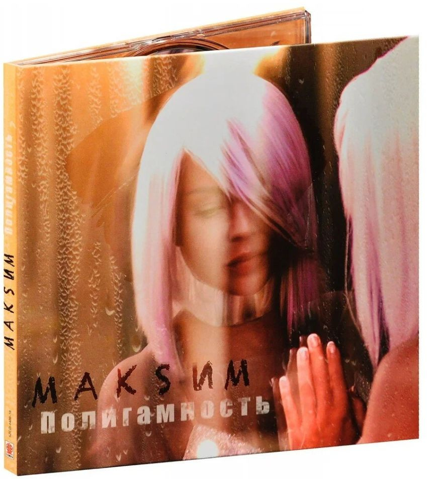 МакSим - Полигамность (CD) #1