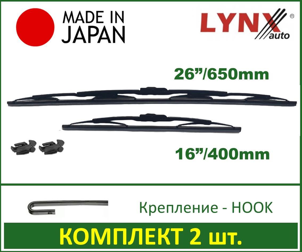 Щетка стеклоочистителя каркасная LYNXauto 6540LR, крепление Крючок (Hook /  J-Hook) - купить по выгодной цене в интернет-магазине OZON (763373333)