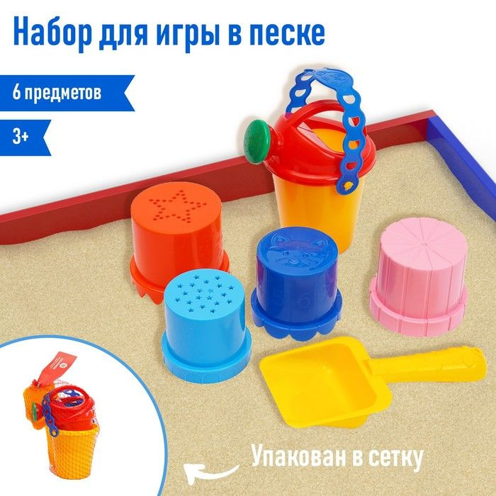 Набор для игры в песке №106: совок, 4 формочки, лейка, разноцветный  #1