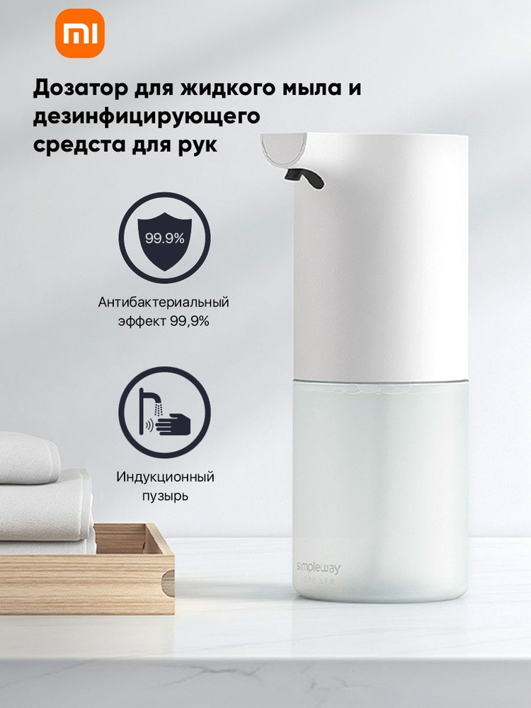 Mijia automatic foam soap dispenser mjxsj01xw. Дозатор для жидкого мыла xiaomi mijia automatic foam soap dispenser mjxsj01xw. Сенсорная мыльница xiaomi mijia automatic foam soap dispenser. Автоматический диспенсер xiaomi mijia automatic foam soap dispenser. Дозатор xiaomi mijia.