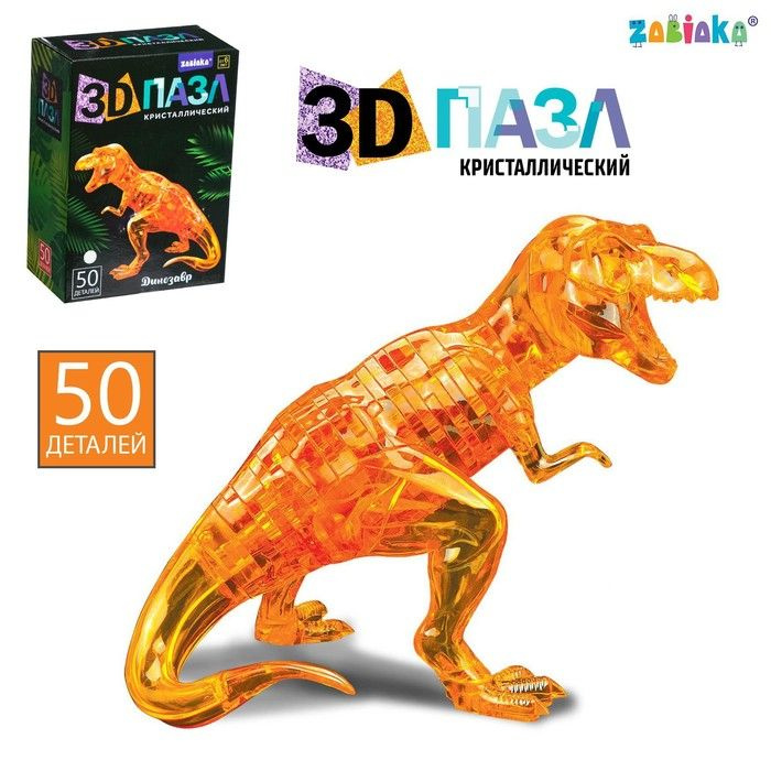 ZABIAKA, Пазл 3D кристаллический "Динозавр", 50 деталей, фигурный  #1