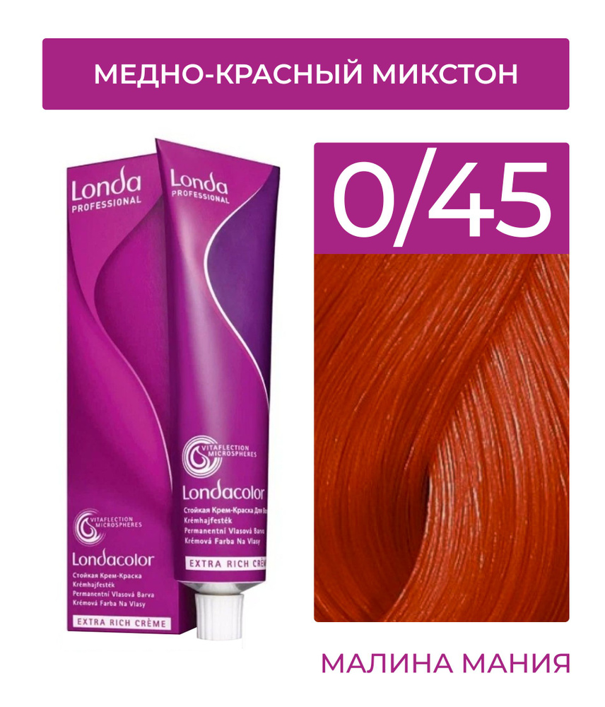 LONDA PROFESSIONAL Стойкая крем - краска COLOR CREME EXTRA RICH для волос londacolor (0/45 медно-красный #1
