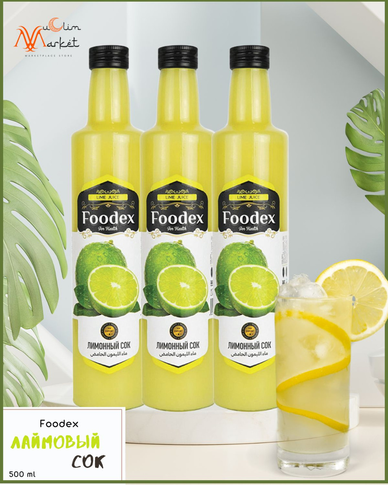 Лимонный сок / Натуральный сок лайма / Для диеты, снижения веса, похудения  #1