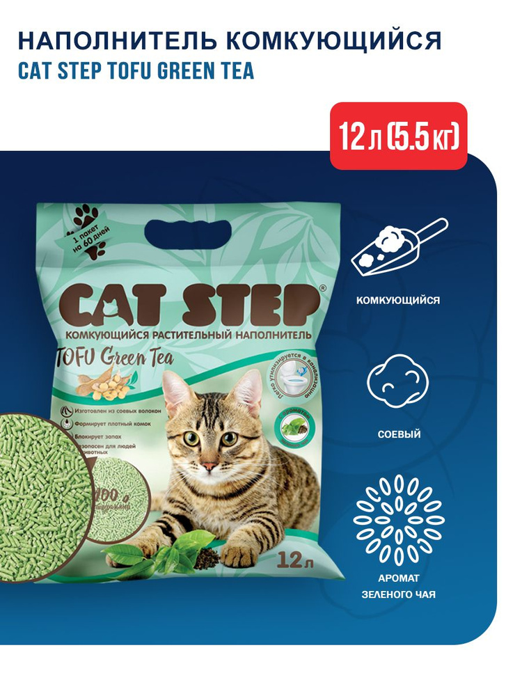 Cat Step Tofu Green Tea наполнитель растительный комкующийся с ароматом зеленого чая - 12 л (5,5 кг) #1