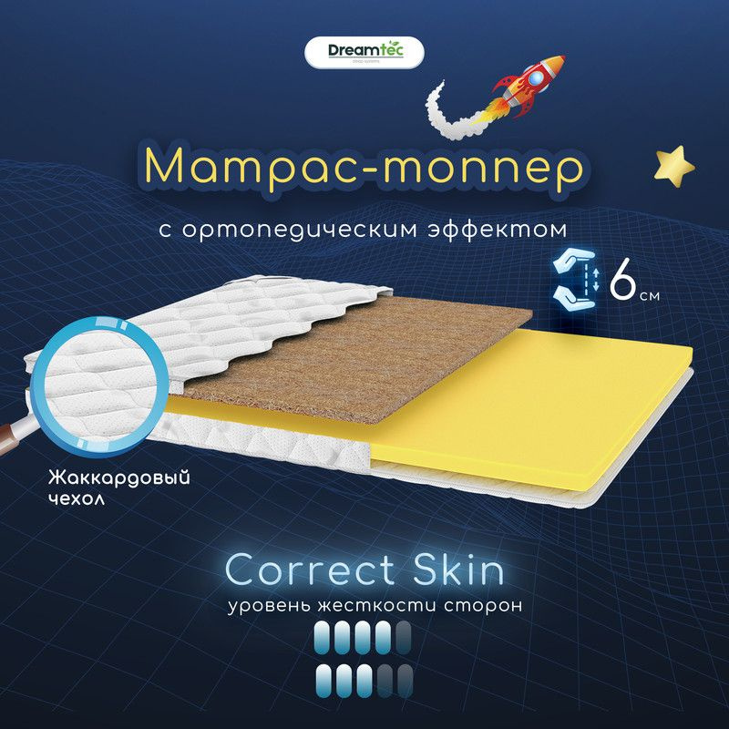 Dreamtec Матрас Correct Skin, Беспружинный, 70х160 см #1