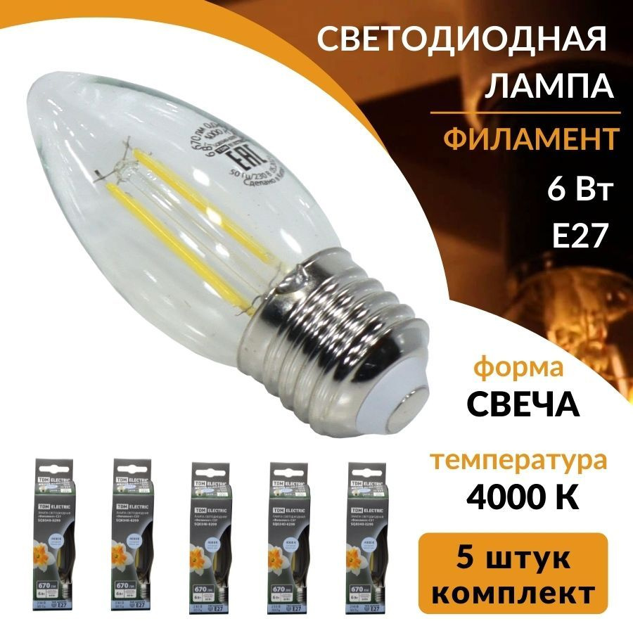 Лампа светодиодная филаментная 6Вт Е27 670Лм 4000К прозрачная лампочка "Свеча" для подсветки и акцентного #1