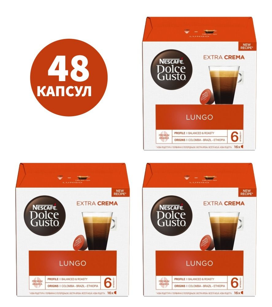 Кофе в капсулах Nescafe Dolce Gusto Lungo , 48 капсул - 3 упаковки по 16 кап.  #1