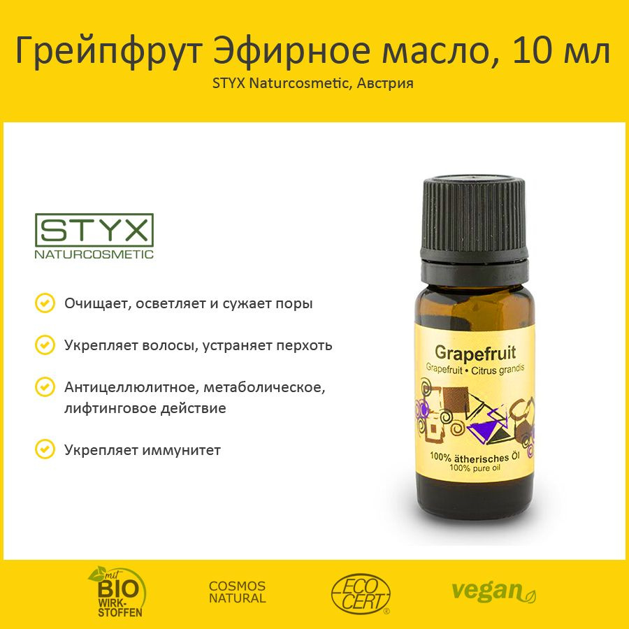 Styx Naturcosmetic Грейпфрут Эфирное масло 10 мл #1