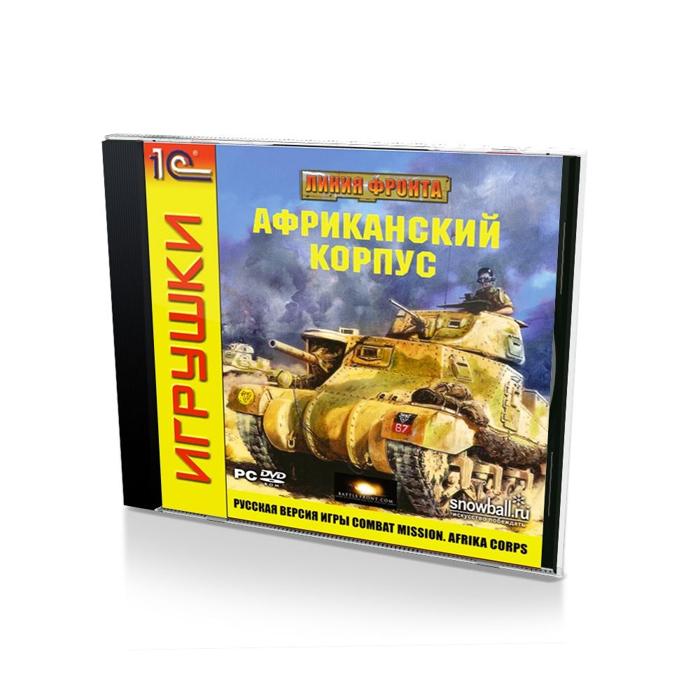 Игра Линия фронта Африканский корпус (PC, Русские субтитры)  #1