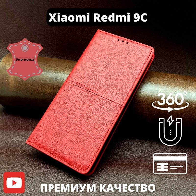 Чехол-книжка для Xiaomi Redmi 9C с застежкой на магните из высококачественной эко кожи, с удобным отделением #1