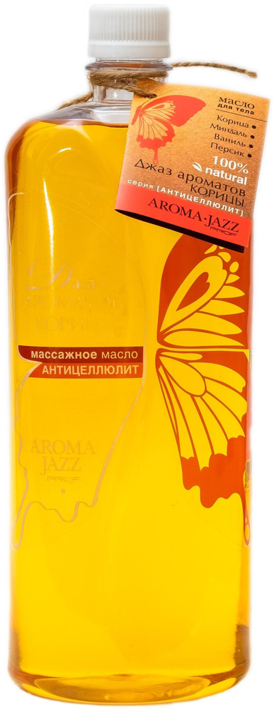 Aroma Jazz Массажное масло "Джаз ароматов корицы" 1000 мл #1