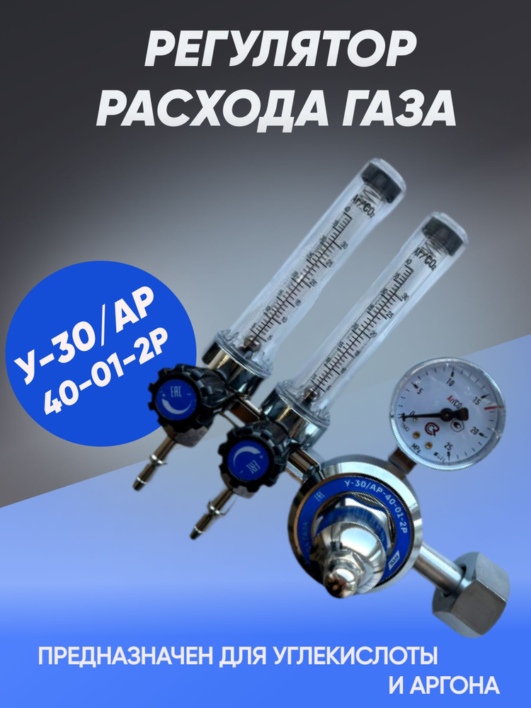 Регулятор расхода газа У-30/АР-40-01-2Р #1