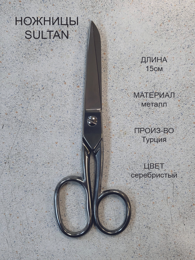 Ножницы цельнометаллические Sultan, серебристый, 20 см #1