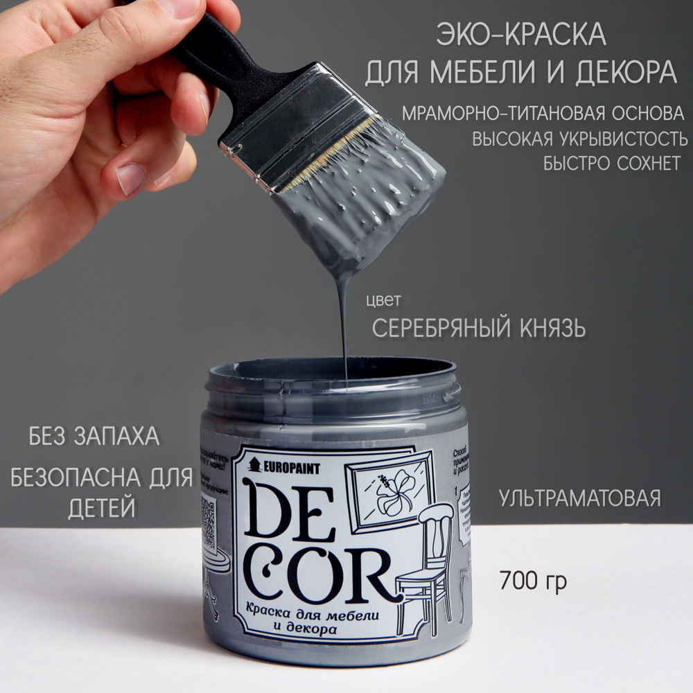 EUROPAINT Краска Быстросохнущая, Меловая, Глубокоматовое покрытие, 0.5 л, 0.7 кг, темно-серый  #1
