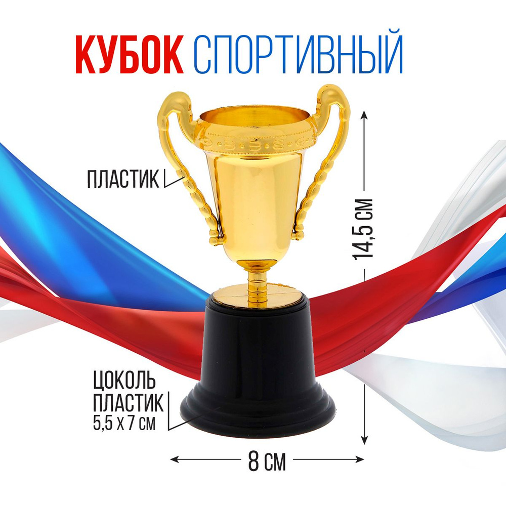 Кубок для награждения призовой золотой, спортивная награда  #1