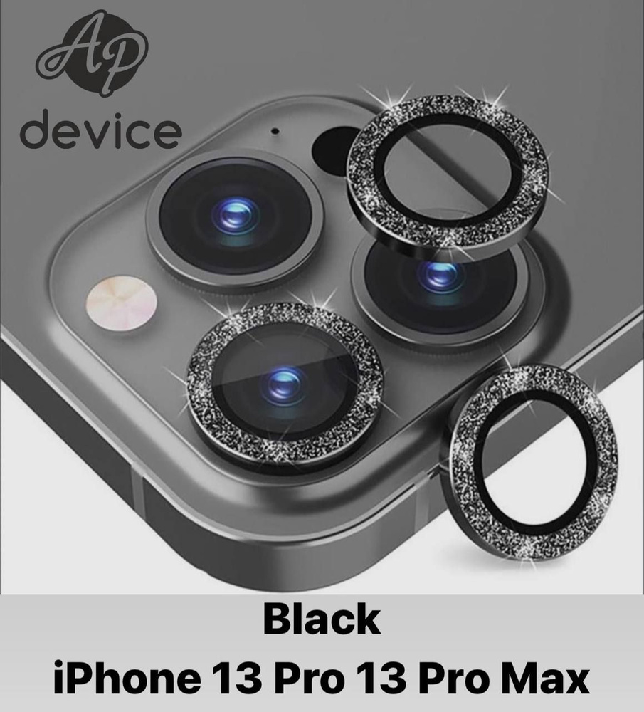 Защитные стекла с блеском на камеру iPhone 13 Pro, 13 Pro Max / Линза на камеру  #1