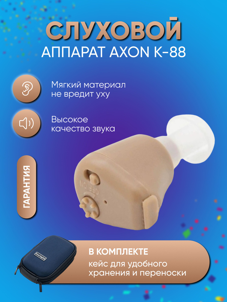 Слуховой аппарат высокого качества, усилитель звука и слуха цифровой ...