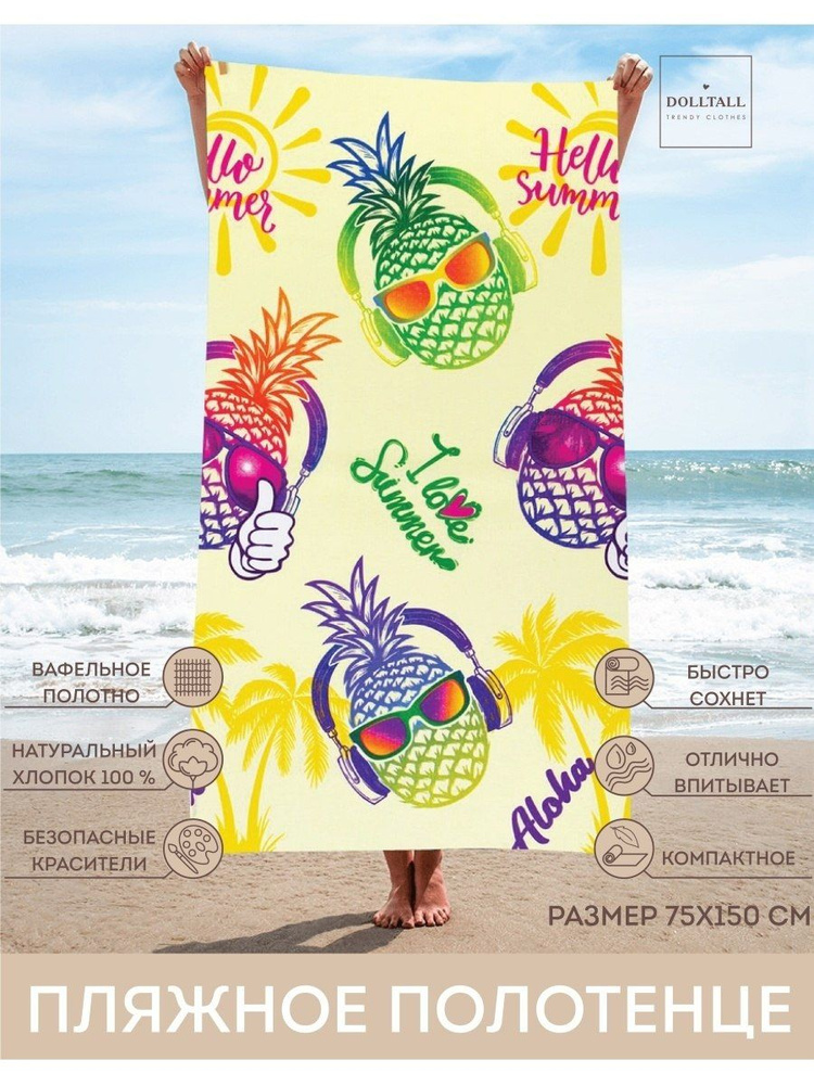 DOLLTALL Пляжные полотенца, Хлопок, Вафельное полотно, 80x150 см, желтый, 1 шт.  #1