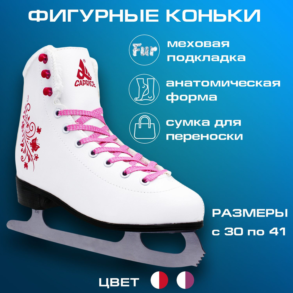 Коньки фигурные SPORT COLLECTION Mia Ice Skates #1