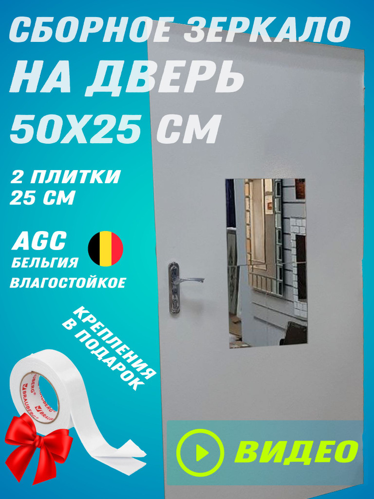 Зеркальное панно, 25 см х 50 см, 2 шт #1